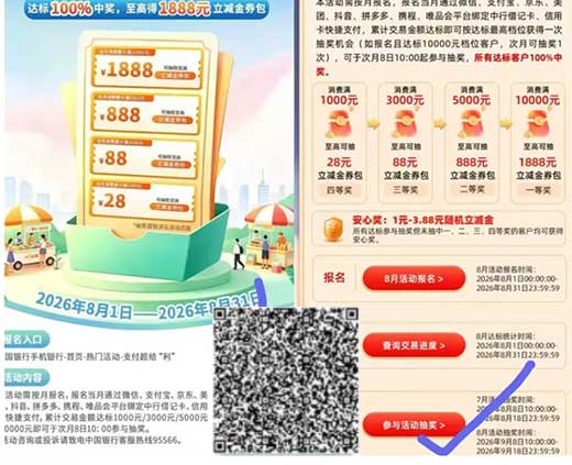 图片[15]-2026年8月8日 10万张炸鸡腿，开中行超给利，美团奶茶0.01，加油券，千问1.8~18.8体验金等-全民淘