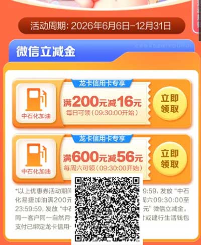 图片[16]-2026年8月8日 10万张炸鸡腿，开中行超给利，美团奶茶0.01，加油券，千问1.8~18.8体验金等-全民淘