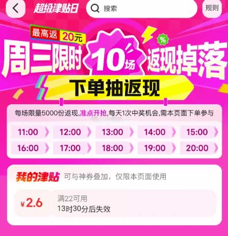 图片[9]-2026年8月12日 美团周三津贴免单，麦当劳酸黄瓜+吧唧，周三抽零食等-全民淘