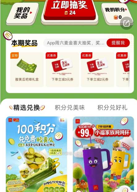 图片[14]-2026年8月12日 美团周三津贴免单，麦当劳酸黄瓜+吧唧，周三抽零食等-全民淘