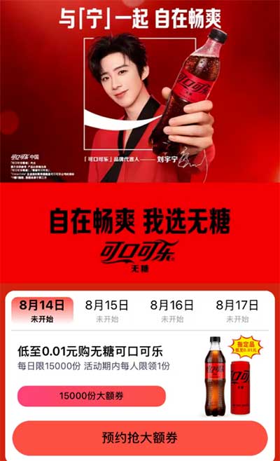 图片[8]-2026年8月10日 6万份0.01元可口可乐，每天1分钱喝古茗连续4天，浦发抽一元喝奶茶等-全民淘