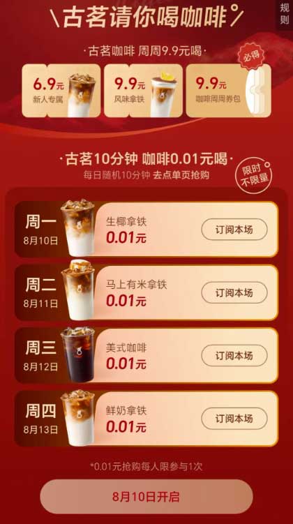 图片[9]-2026年8月10日 6万份0.01元可口可乐，每天1分钱喝古茗连续4天，浦发抽一元喝奶茶等-全民淘