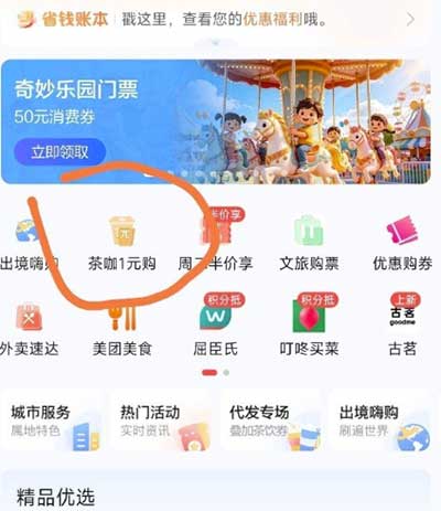图片[18]-2026年8月10日 6万份0.01元可口可乐，每天1分钱喝古茗连续4天，浦发抽一元喝奶茶等-全民淘