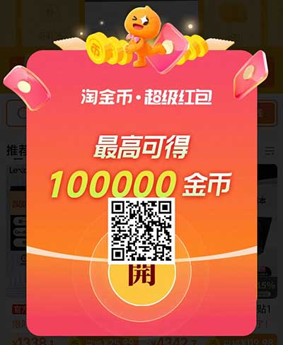 图片[8]-2026年8月5日 淘宝88节红包，麦当劳150万份柠檬水，三万份瑞幸免单，霸王9万份0.01券等-全民淘