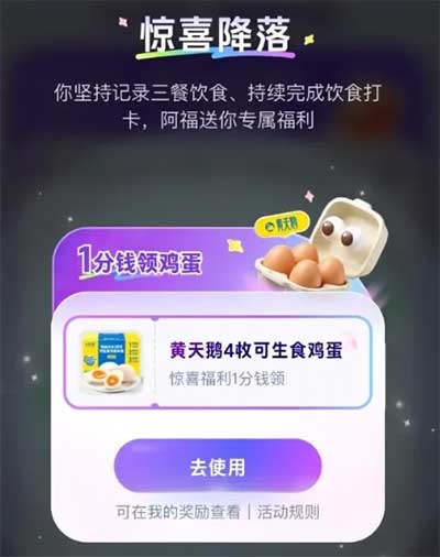图片[8]-2026年8月11日 古茗0.01，蚂蚁阿福领鸡蛋，提现券，农行5元，建行立减金等-全民淘