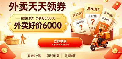 饿了么3端优惠券