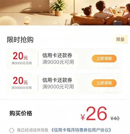 图片[18]-2026年8月6日 10w份亓气森林送，小红书12元无门槛，中行电费30-10，0元柠檬水+0撸汉堡等-全民淘
